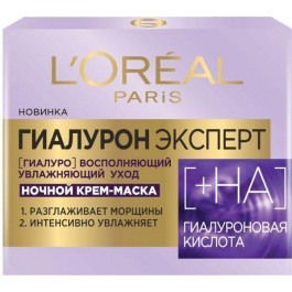 L'Oreal Paris Крем Ночная крем-маска для кожи лица гиалуроновая кислота (3600523775620)