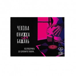 FlixPlay Чекова Книжка SEX Бажань (SO3612)